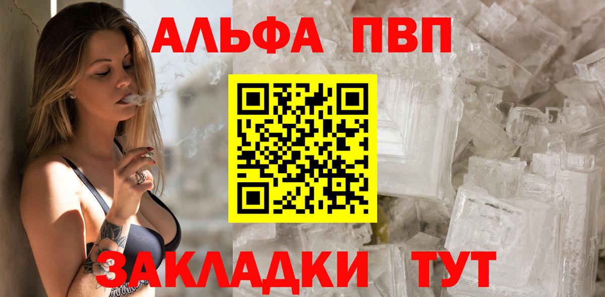 APVP Crystall  А ПВП VHQ  Новошахтинск  Вход с VPN 