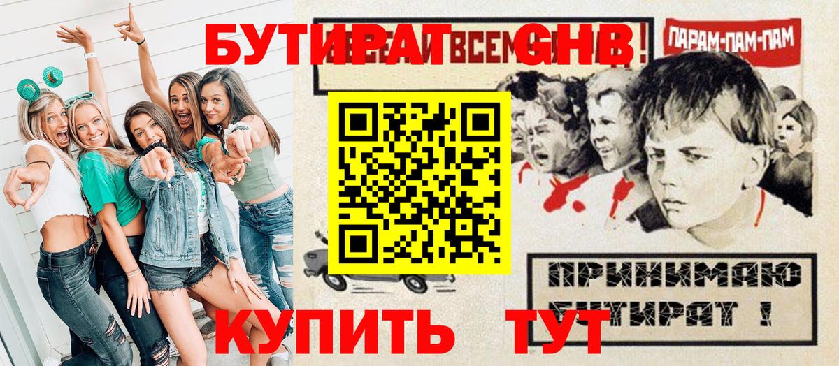 БУТИРАТ оксибутират Новошахтинск