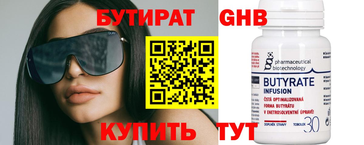 БУТИРАТ 1.4BDO  Вход с VPN  Новошахтинск 
