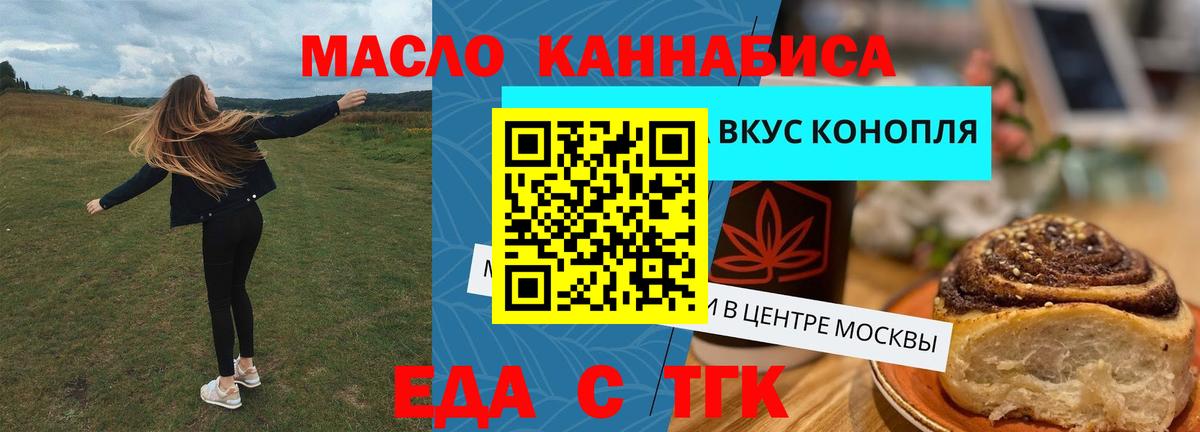 Cannafood марихуана Новошахтинск