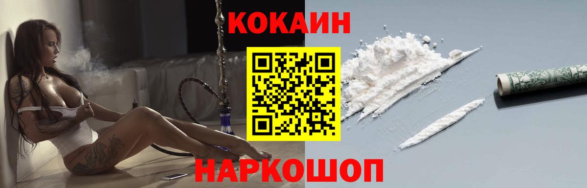 Кокаин Fish Scale Новошахтинск
