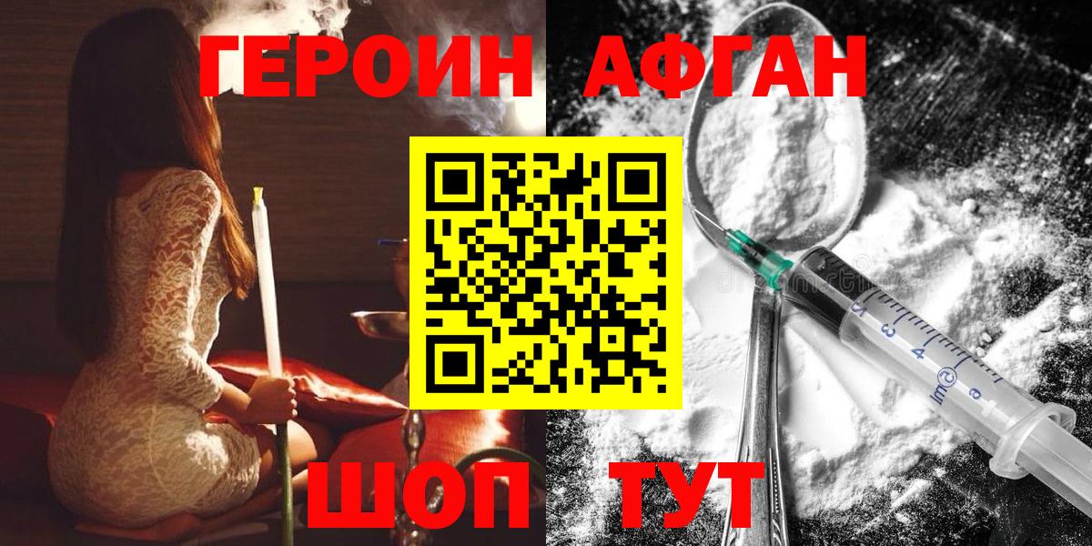 Героин  Героин герыч  Вход с VPN  Новошахтинск 