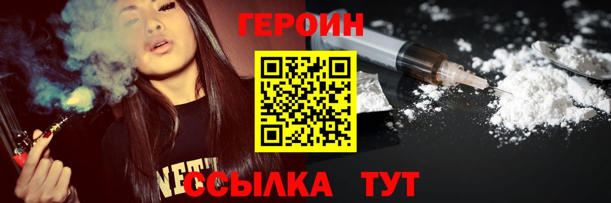 ГЕРОИН Heroin Новошахтинск