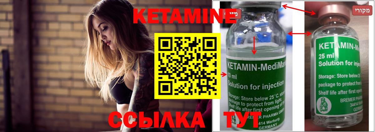 Кетамин VHQ Новошахтинск