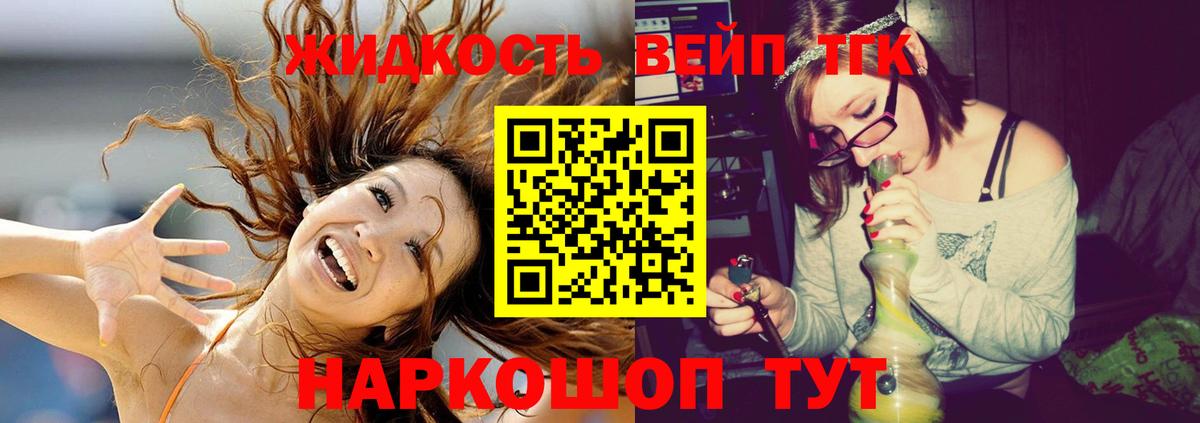 Новошахтинск  Дистиллят ТГК вейп с тгк  Вход с VPN  ТГК концентрат 